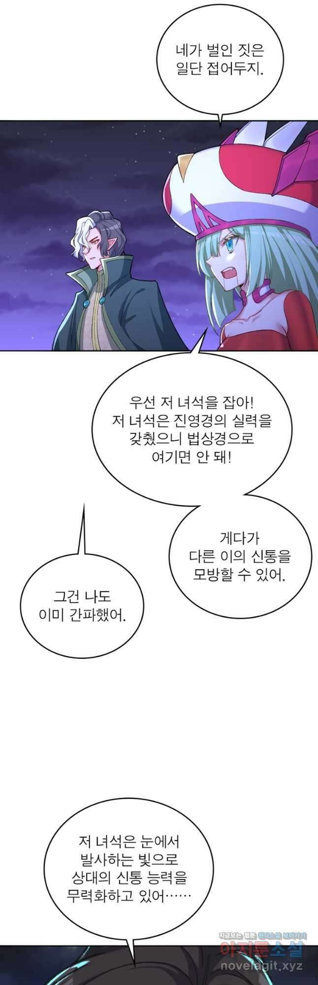 이세계에서 만렙 찍기 211화 2