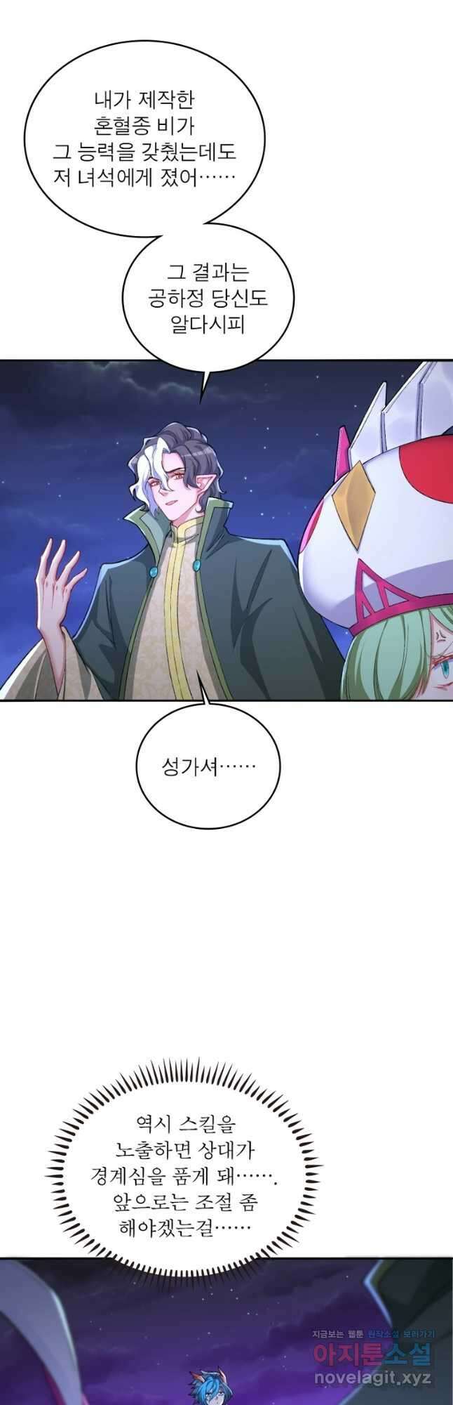 이세계에서 만렙 찍기 211화 4