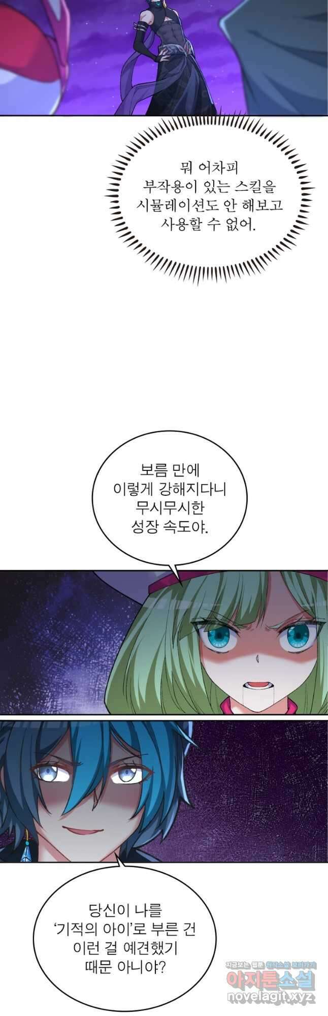 이세계에서 만렙 찍기 211화 5