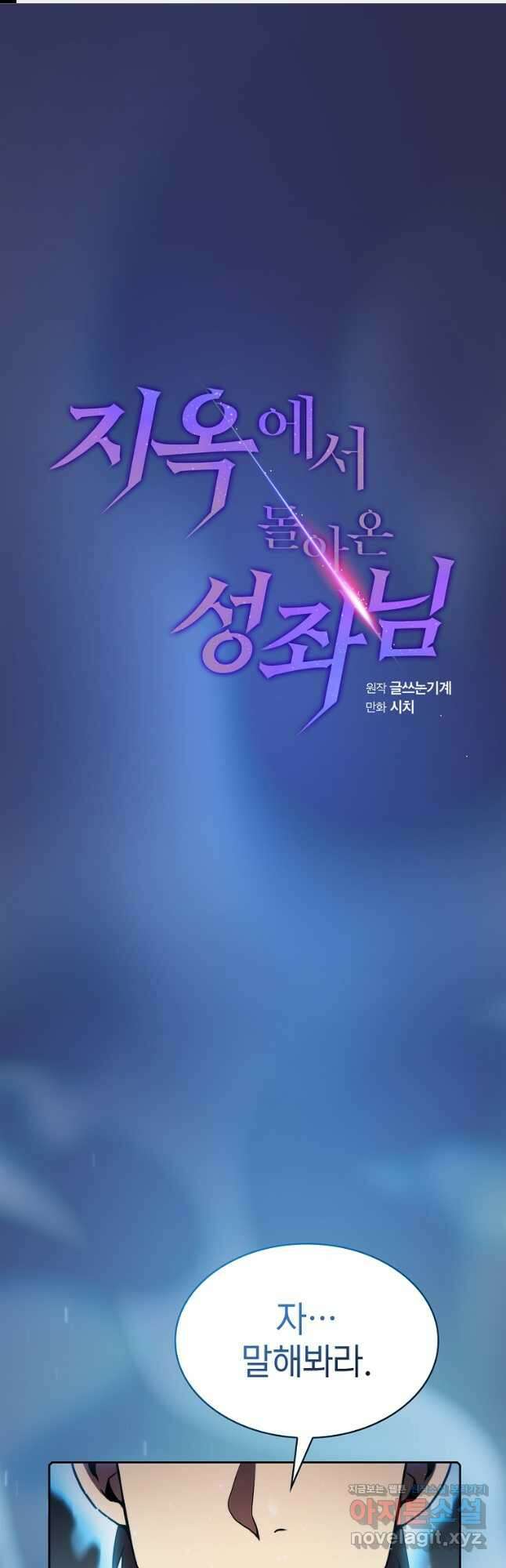 지옥에서 돌아온 성좌님 108화 1