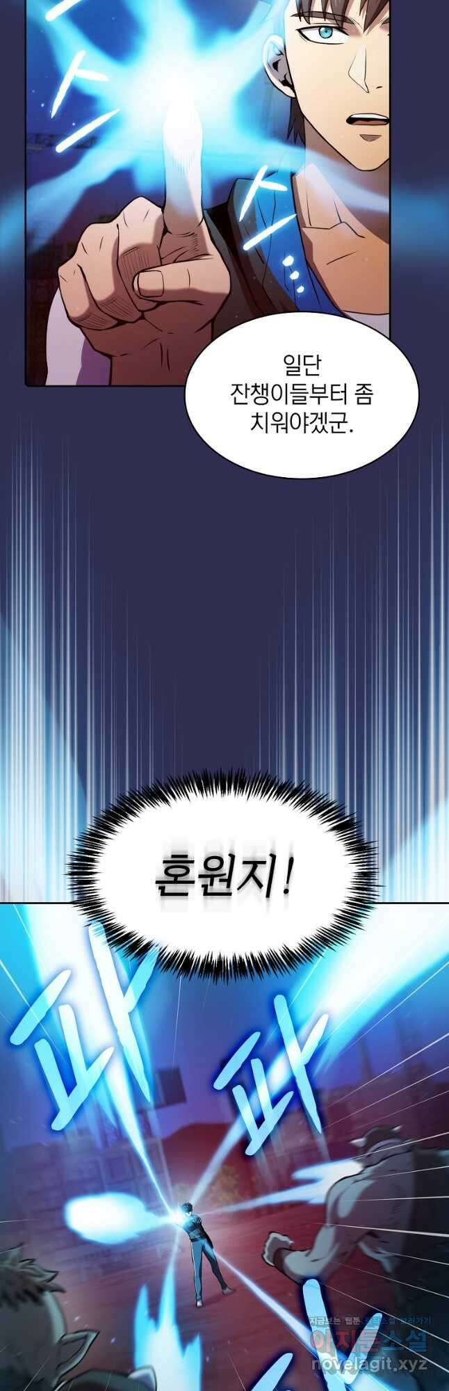 지옥에서 돌아온 성좌님 108화 4