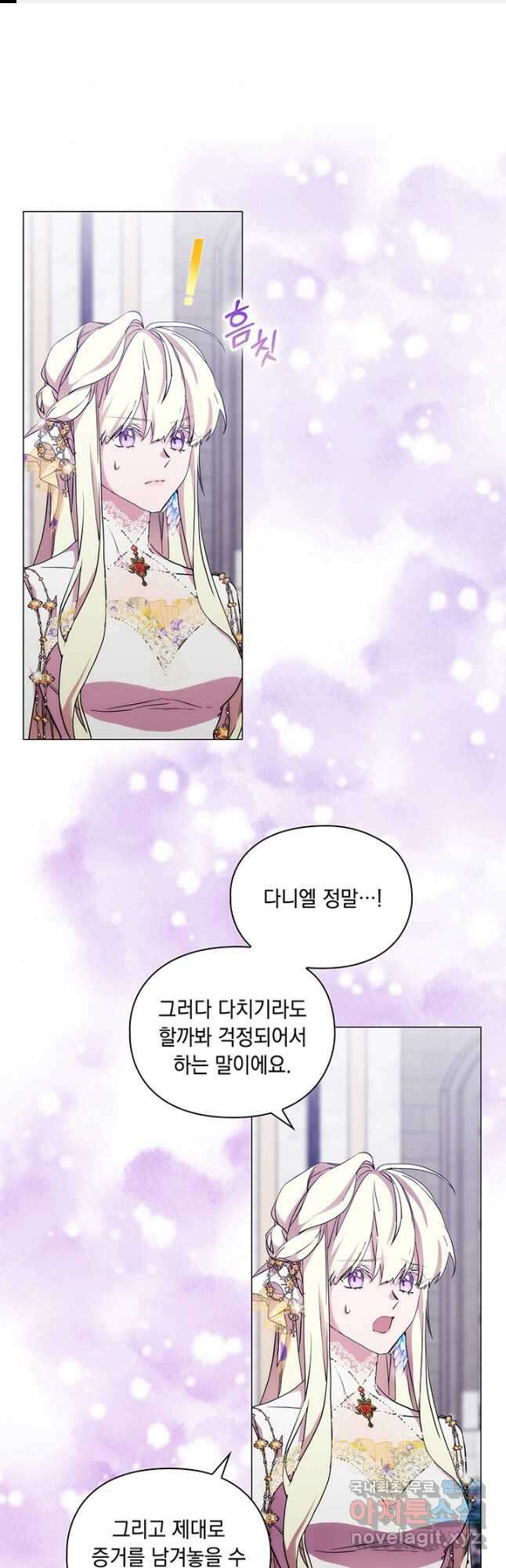악녀가 사랑할 때 91화 1