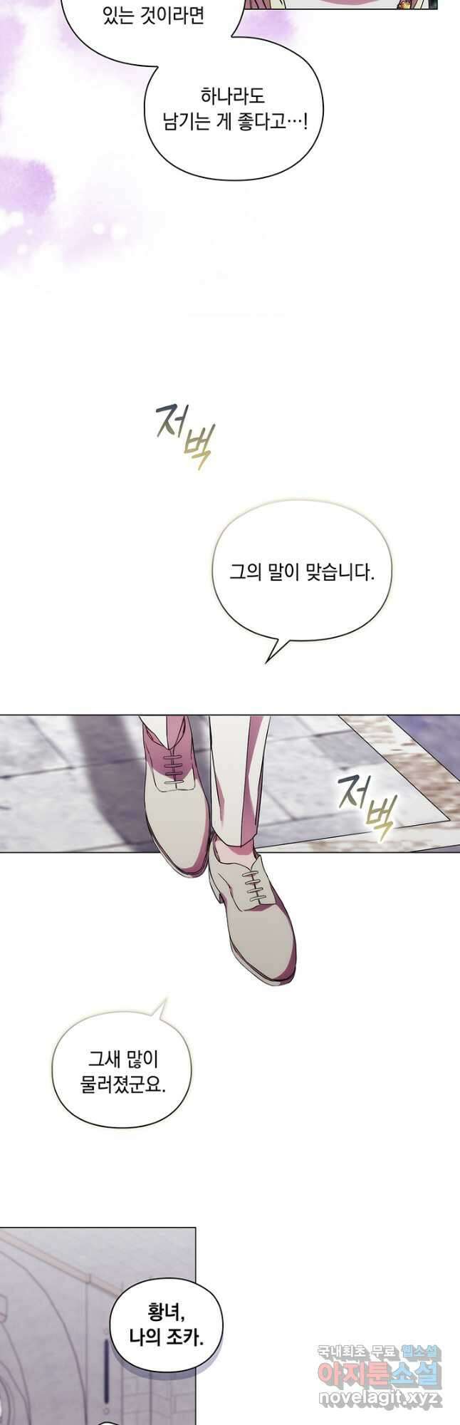 악녀가 사랑할 때 91화 2