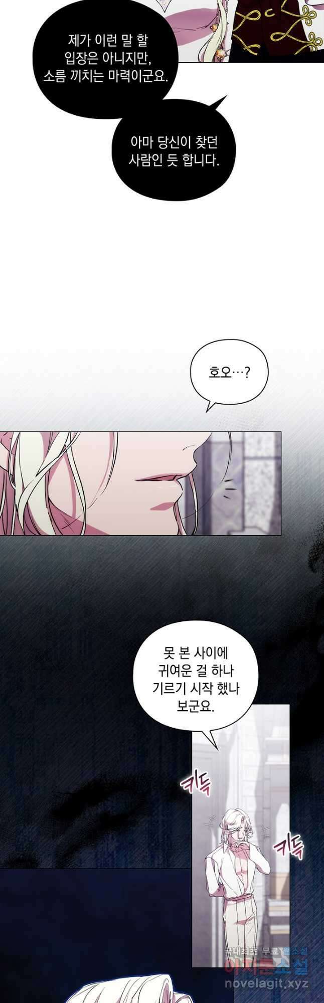 악녀가 사랑할 때 91화 7