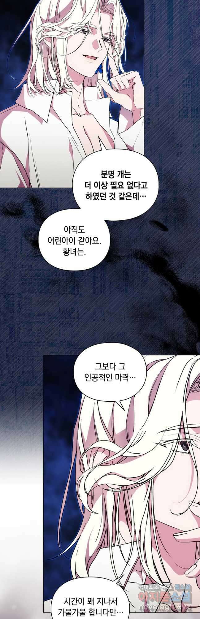 악녀가 사랑할 때 91화 8