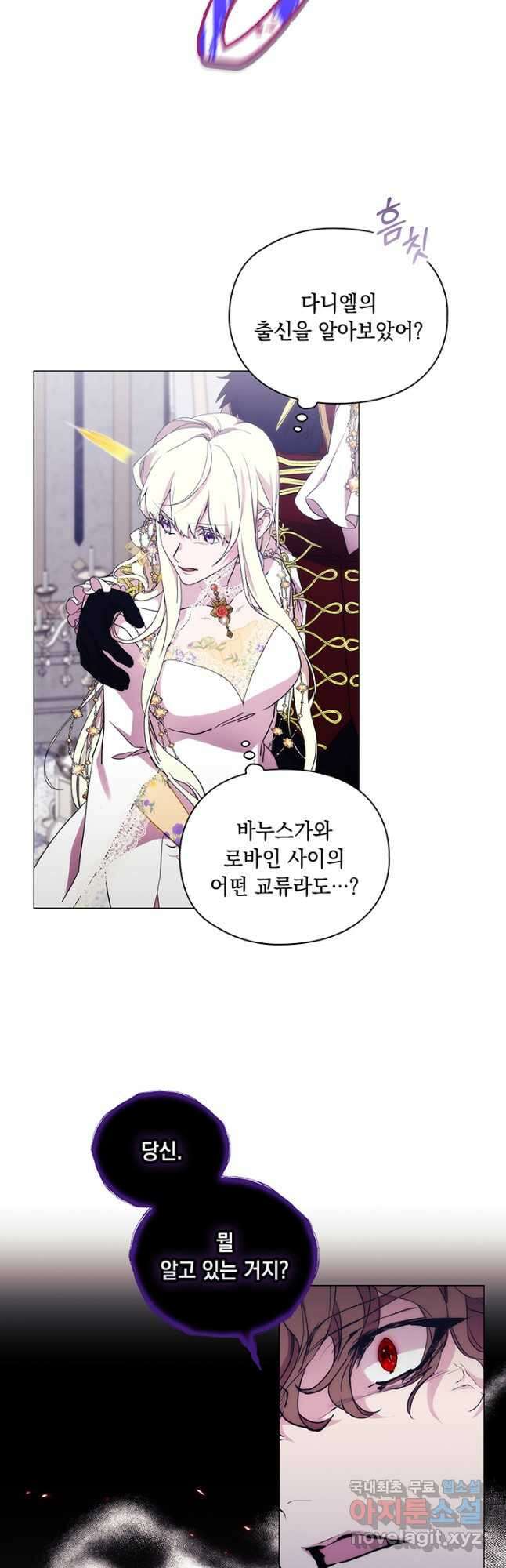 악녀가 사랑할 때 91화 10