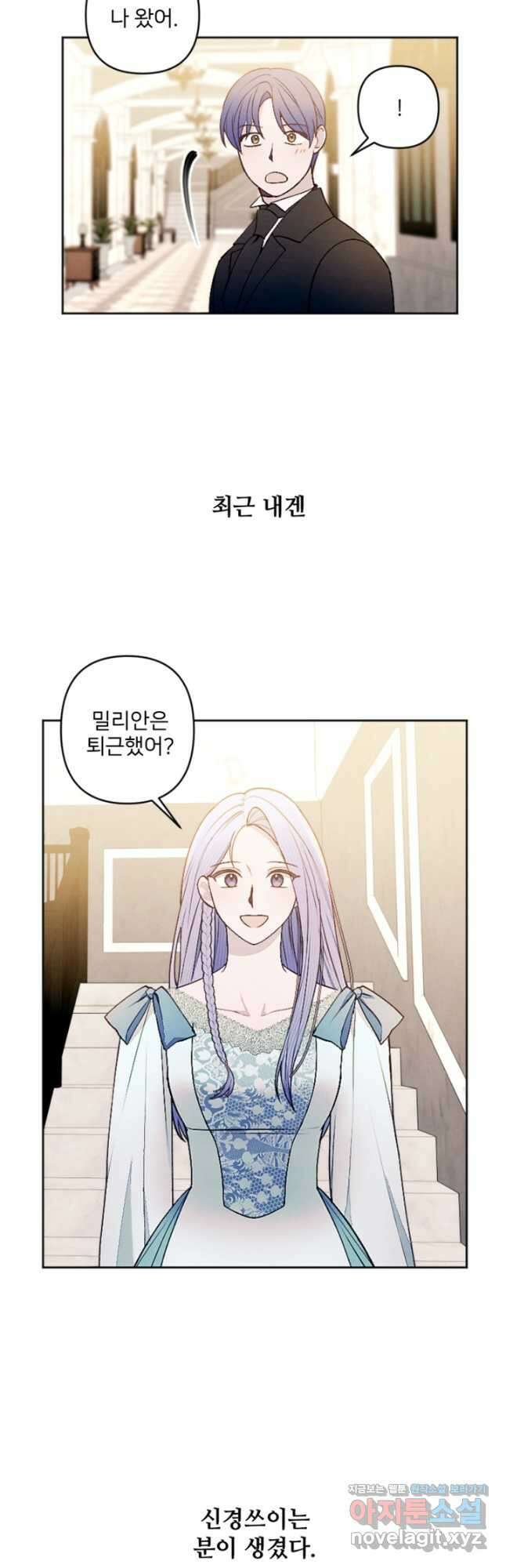 남이 된 남동생이 남편이 되려 한다 51화 2