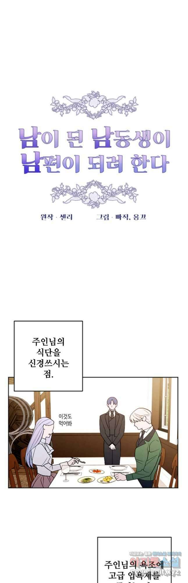 남이 된 남동생이 남편이 되려 한다 51화 3