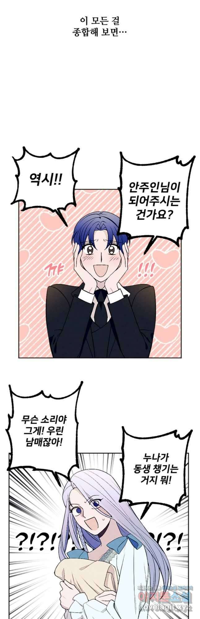 남이 된 남동생이 남편이 되려 한다 51화 5