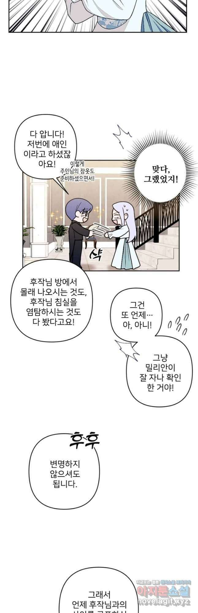 남이 된 남동생이 남편이 되려 한다 51화 6