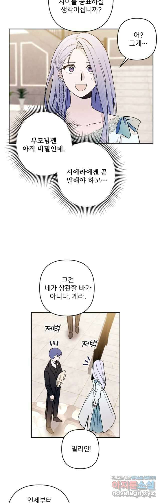 남이 된 남동생이 남편이 되려 한다 51화 7