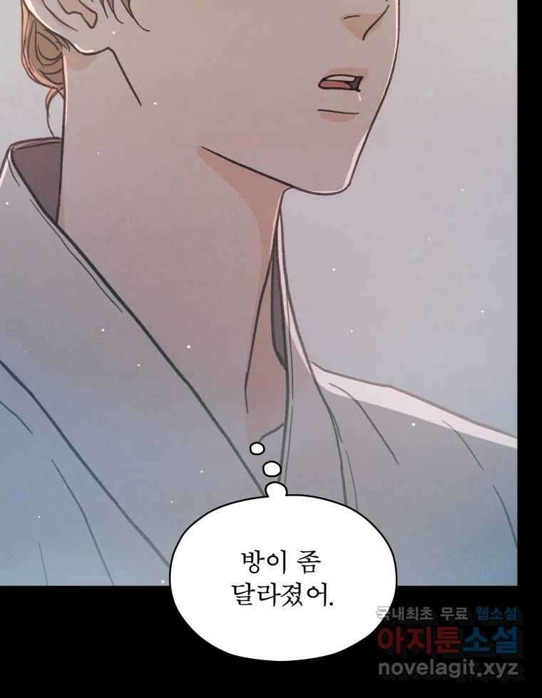 매화꽃그늘 34화 4