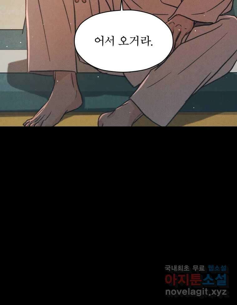 매화꽃그늘 34화 8