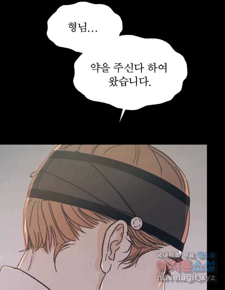 매화꽃그늘 34화 9