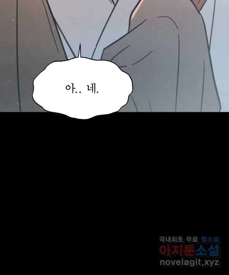 매화꽃그늘 34화 23