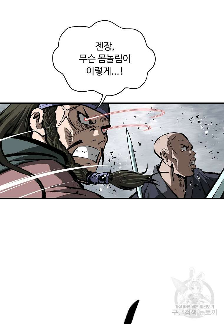 궁귀검신: 궁귀의 후예 25화 10
