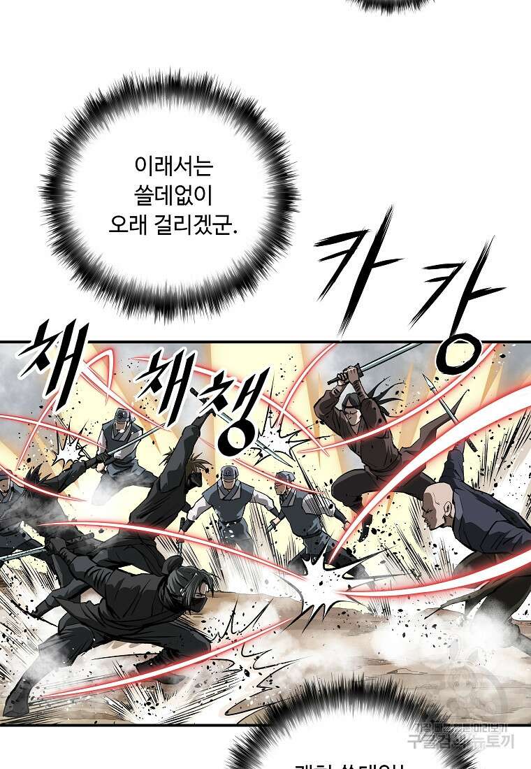 궁귀검신: 궁귀의 후예 25화 14