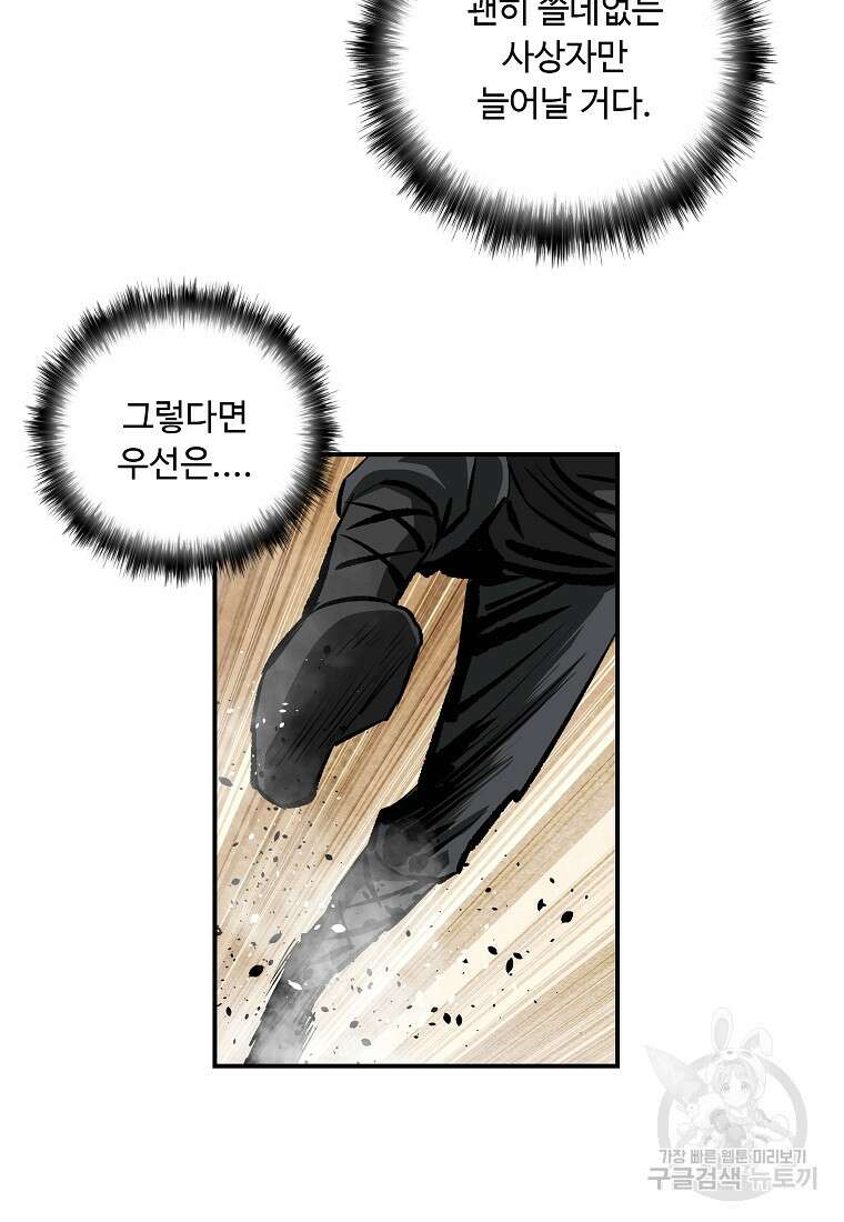 궁귀검신: 궁귀의 후예 25화 15