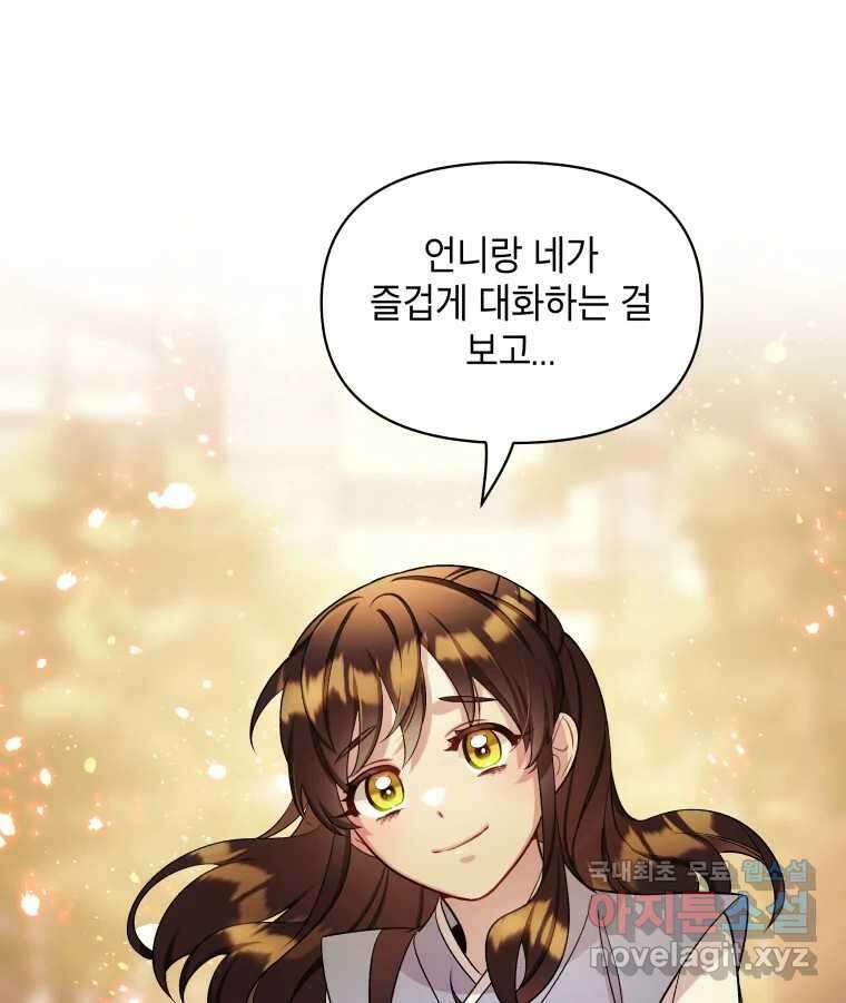 그리고 소녀가 검을 든다 29화 1