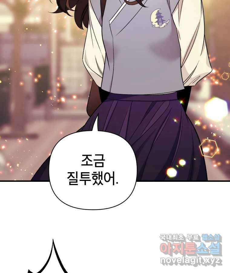 그리고 소녀가 검을 든다 29화 2