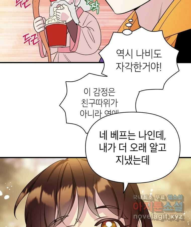 그리고 소녀가 검을 든다 29화 7