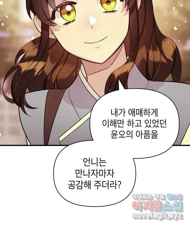 그리고 소녀가 검을 든다 29화 8