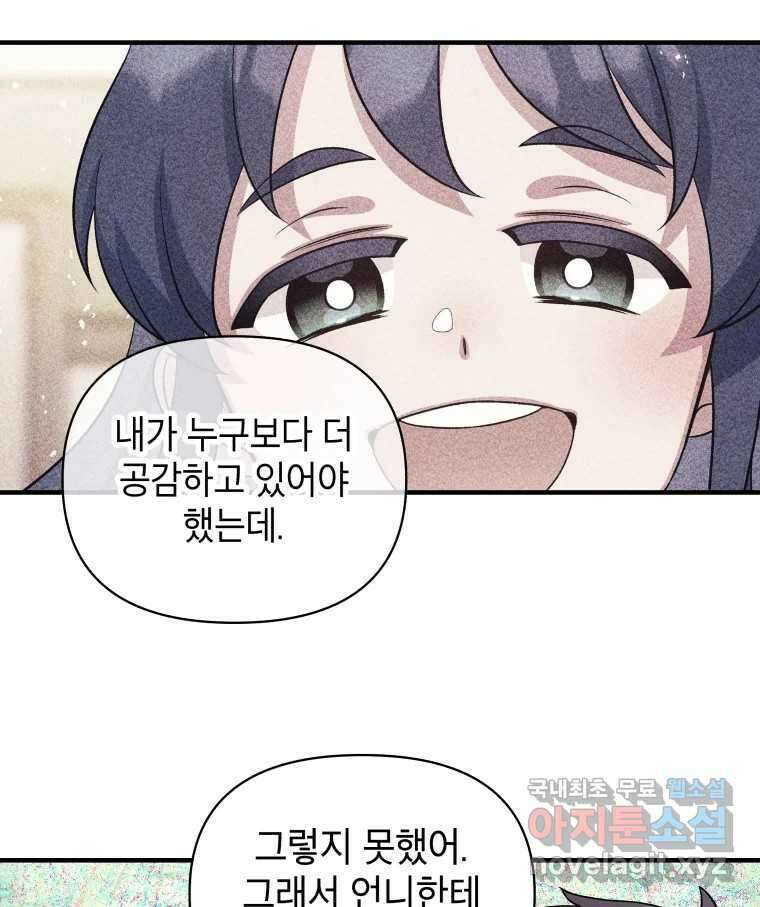 그리고 소녀가 검을 든다 29화 9