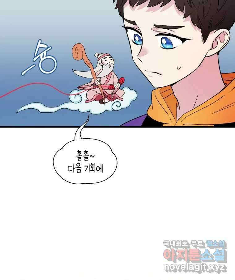 그리고 소녀가 검을 든다 29화 11