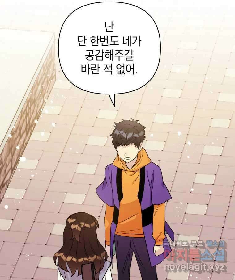 그리고 소녀가 검을 든다 29화 12