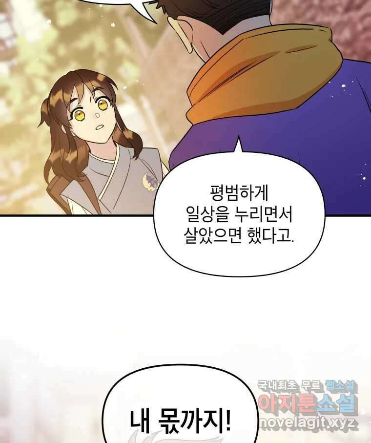 그리고 소녀가 검을 든다 29화 14