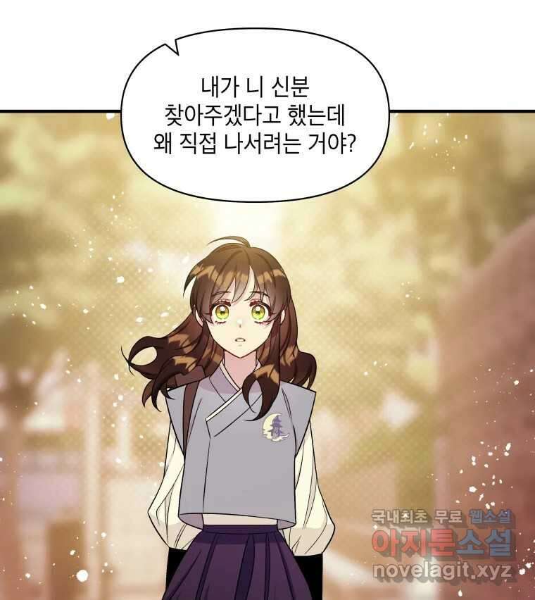 그리고 소녀가 검을 든다 29화 16