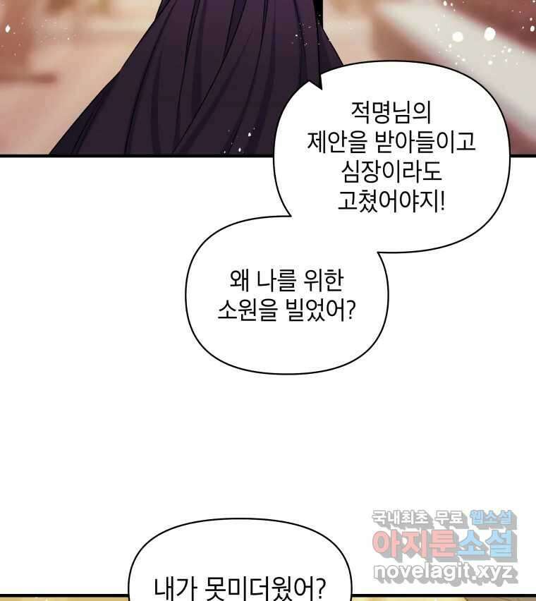 그리고 소녀가 검을 든다 29화 17