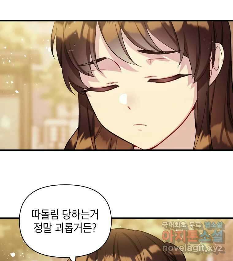 그리고 소녀가 검을 든다 29화 19
