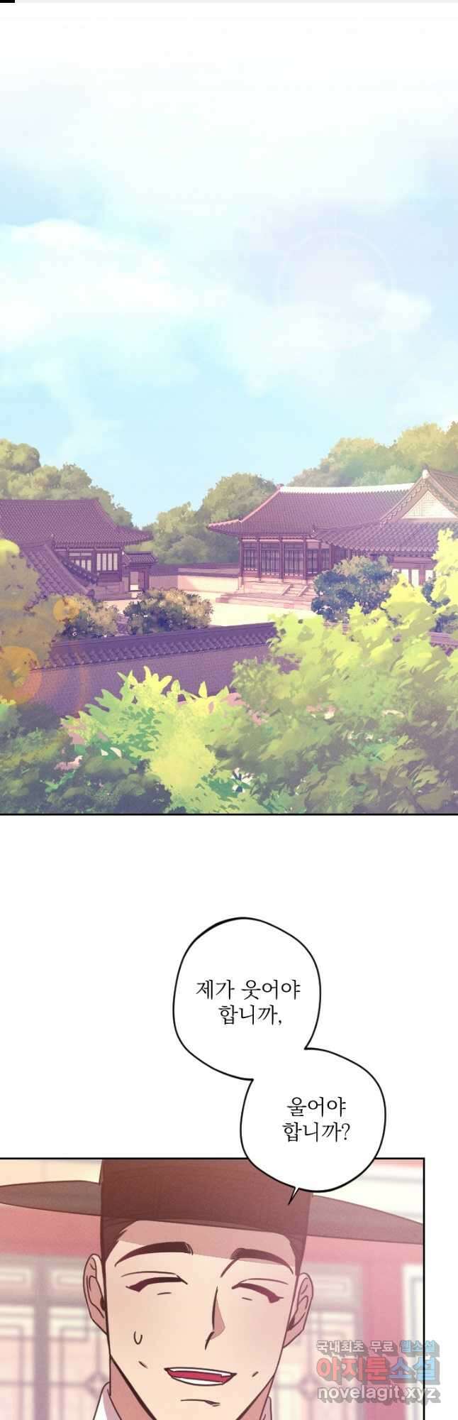 공주, 선비를 탐하다 90화 1