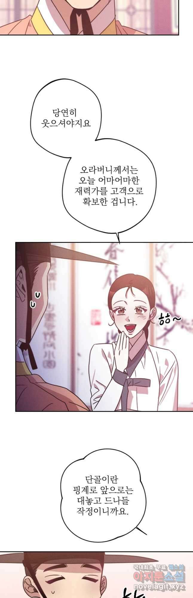 공주, 선비를 탐하다 90화 2