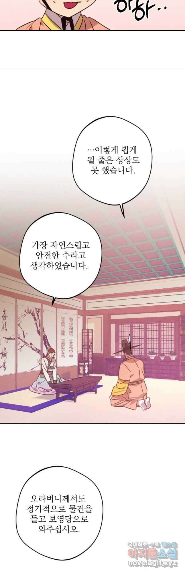 공주, 선비를 탐하다 90화 3