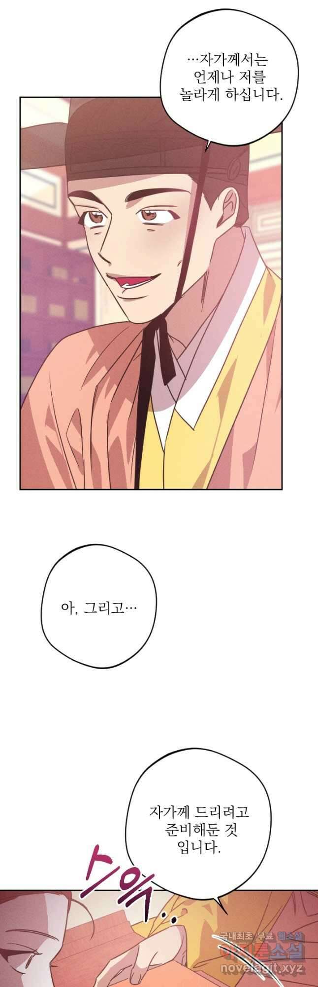 공주, 선비를 탐하다 90화 4