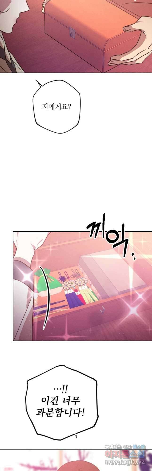 공주, 선비를 탐하다 90화 5