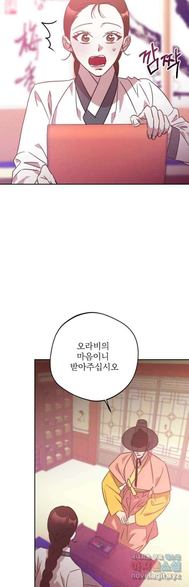 공주, 선비를 탐하다 90화 6