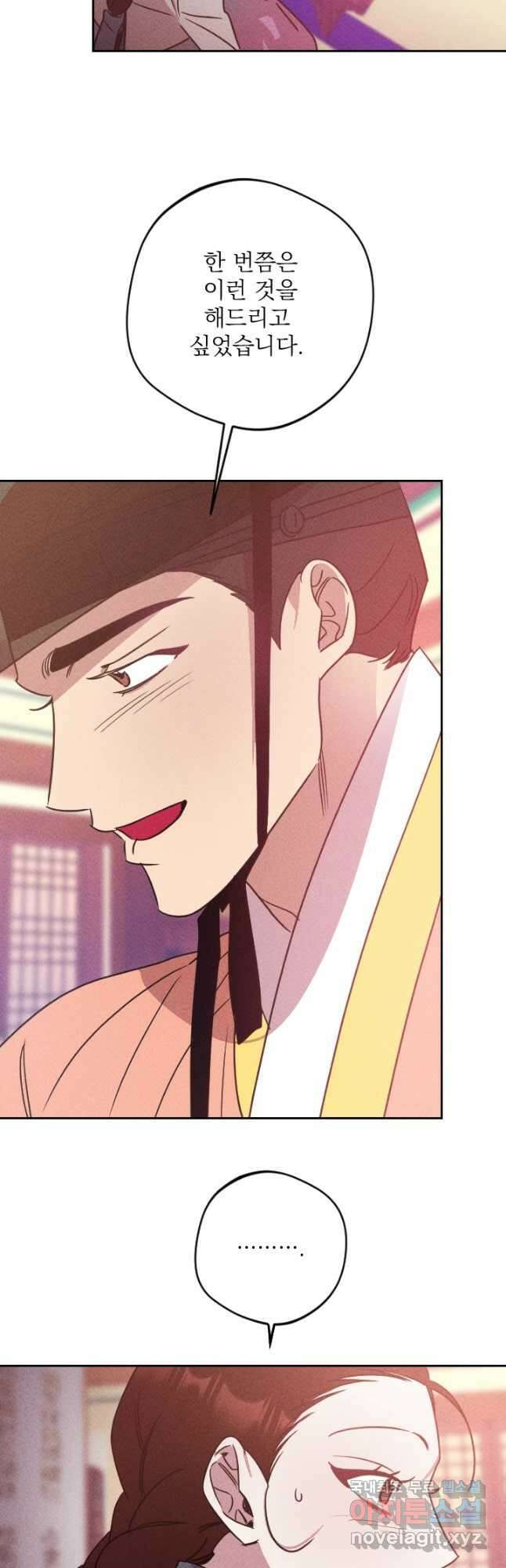 공주, 선비를 탐하다 90화 7