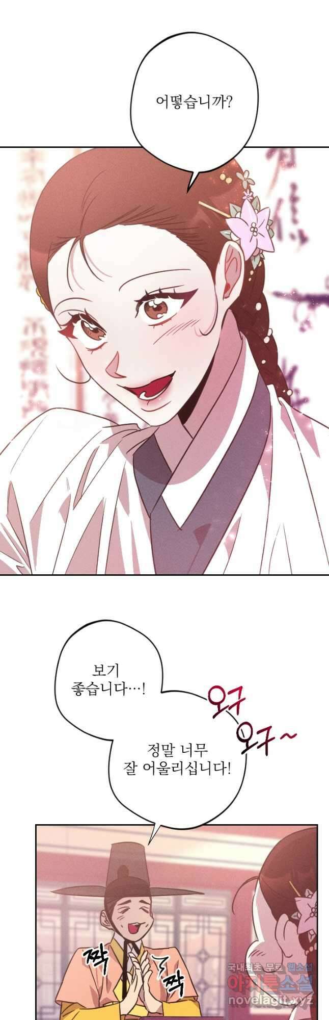 공주, 선비를 탐하다 90화 10
