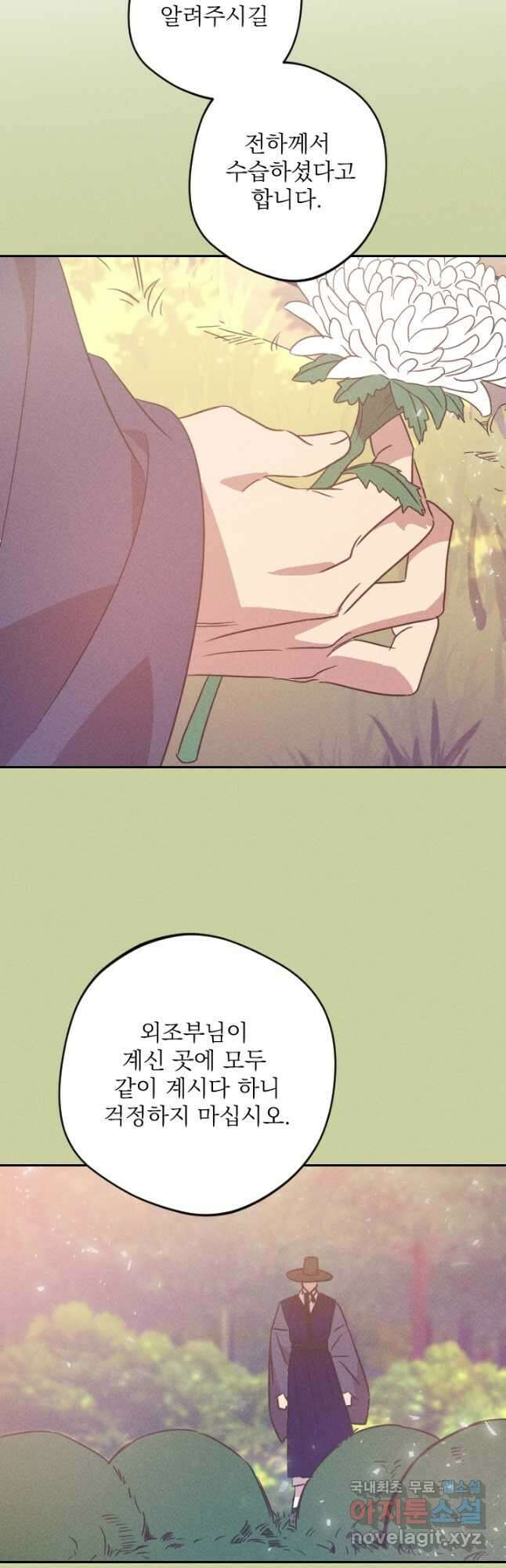 공주, 선비를 탐하다 90화 13
