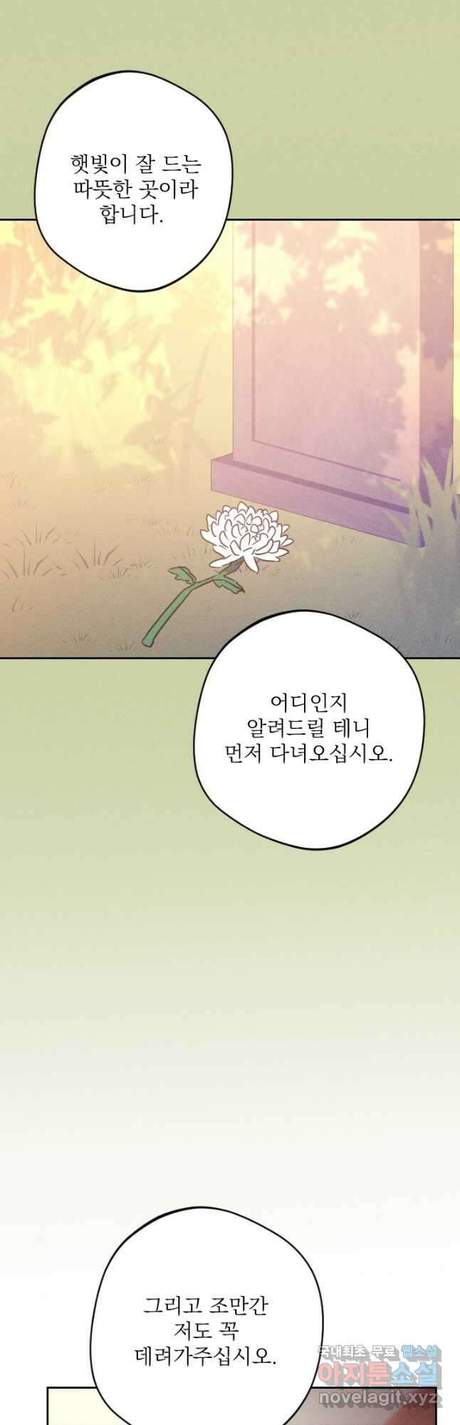 공주, 선비를 탐하다 90화 14