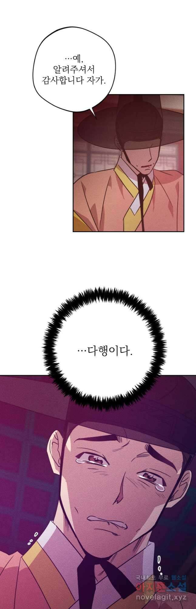 공주, 선비를 탐하다 90화 16