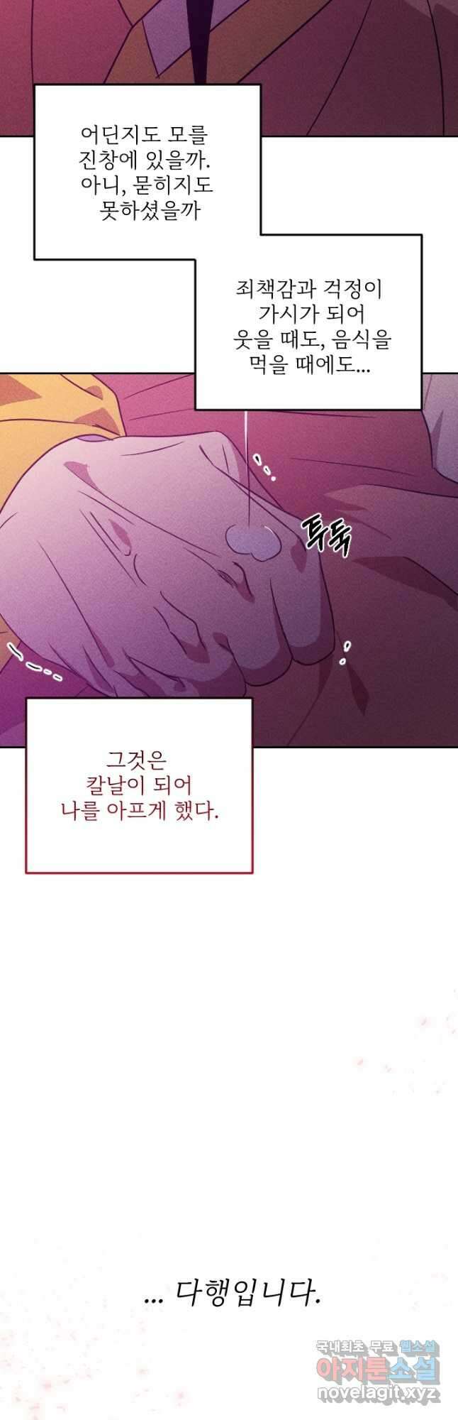공주, 선비를 탐하다 90화 17