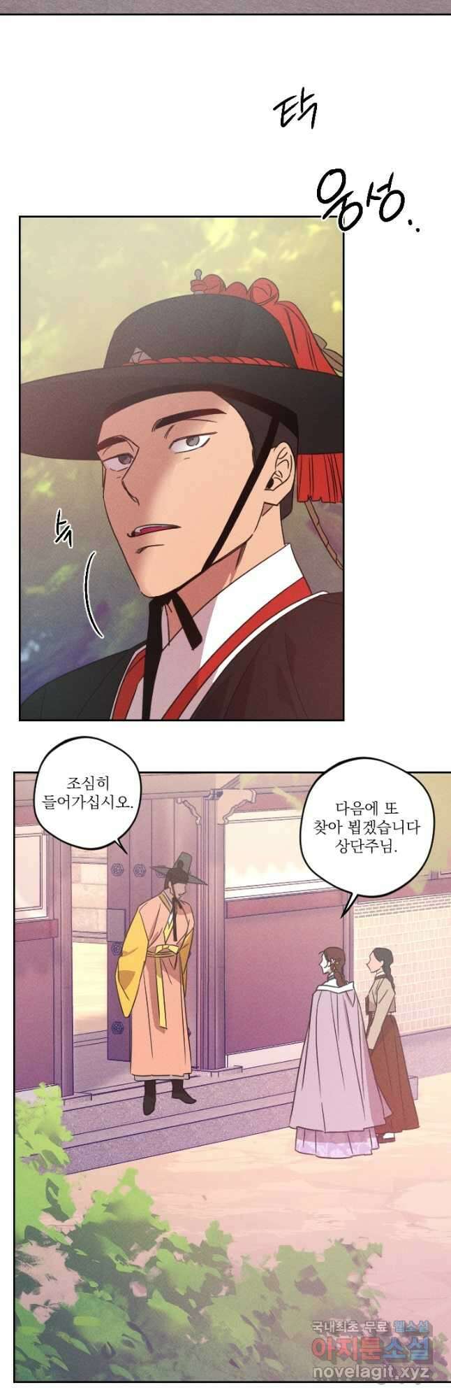 공주, 선비를 탐하다 90화 21