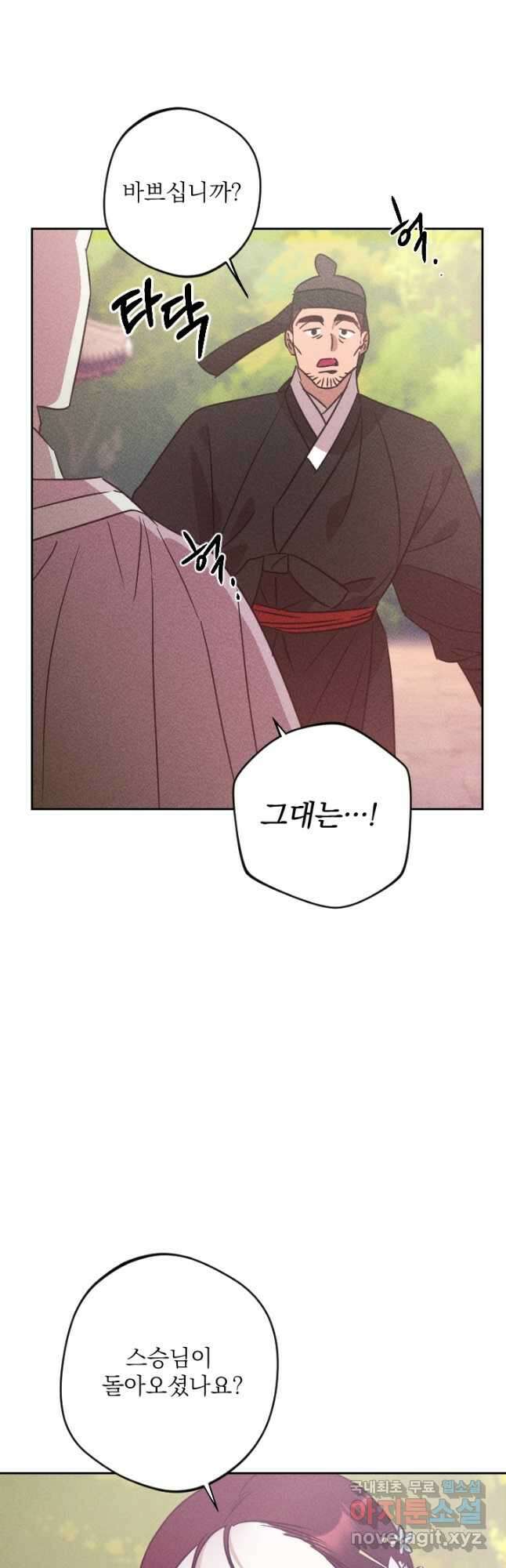 공주, 선비를 탐하다 90화 28