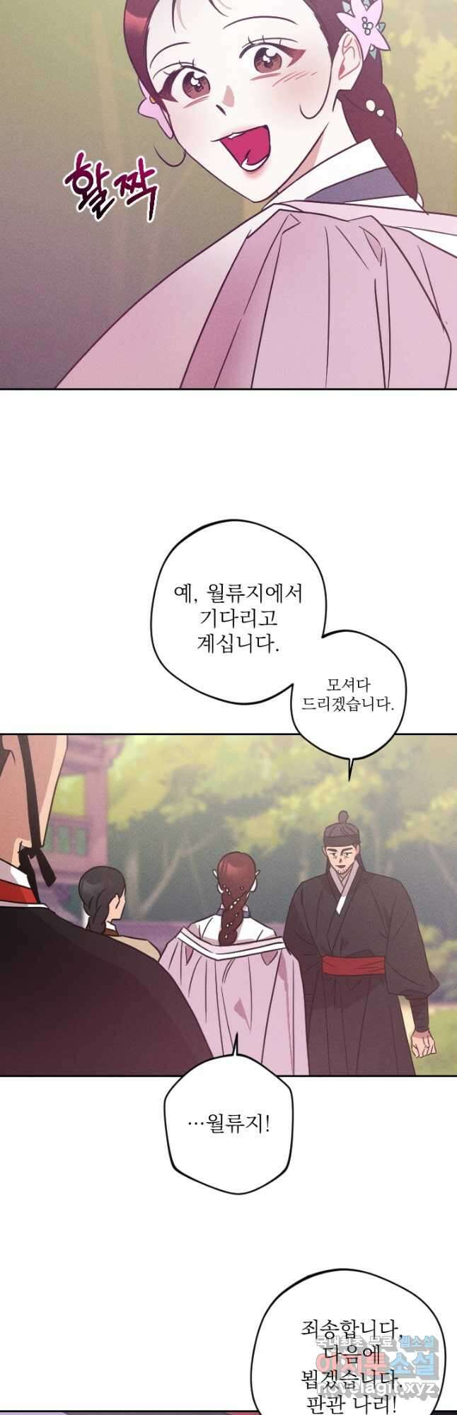 공주, 선비를 탐하다 90화 29