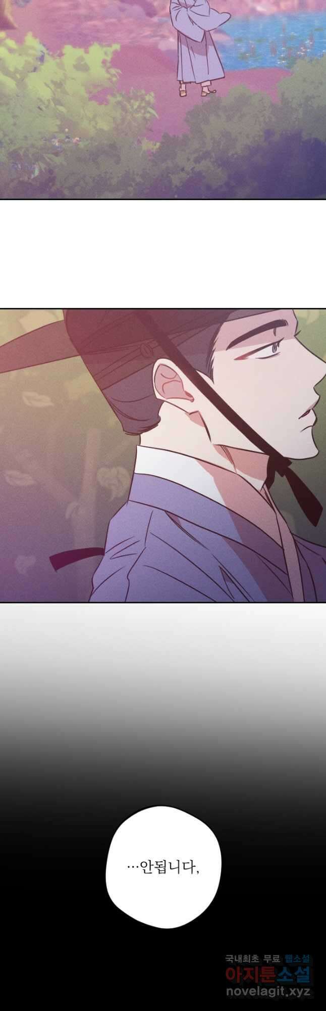 공주, 선비를 탐하다 90화 32