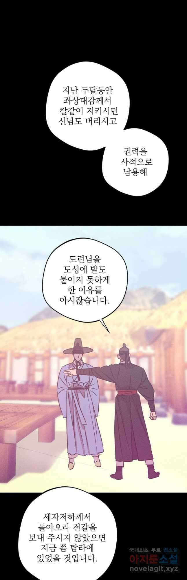 공주, 선비를 탐하다 90화 33